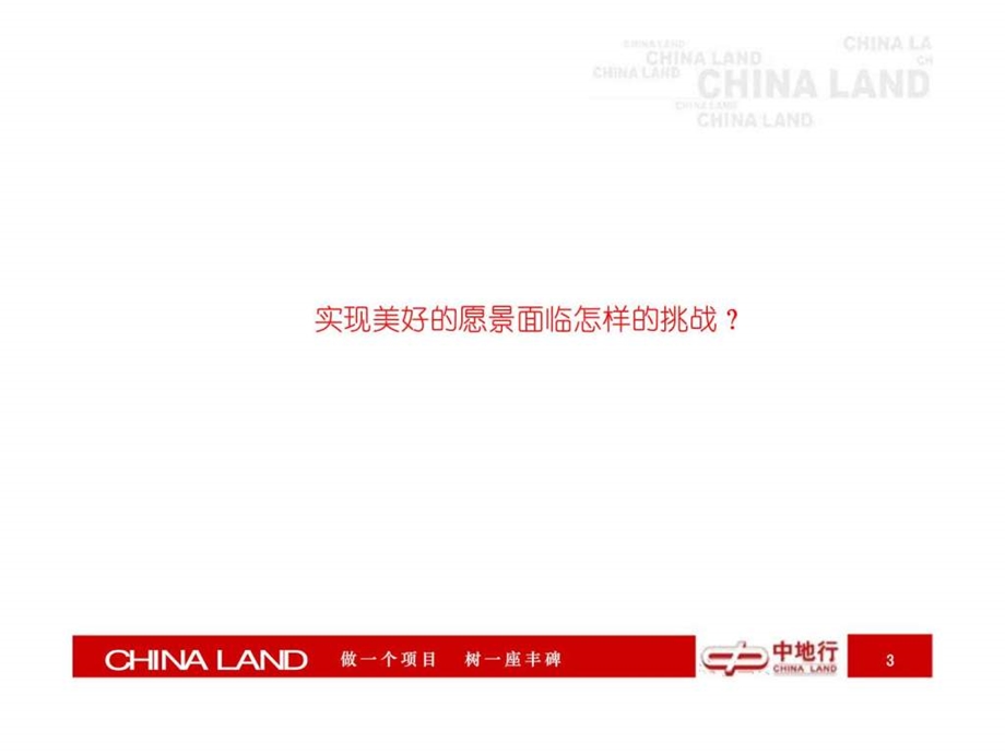 中地行长沙卢浮原着中央政务区项目营销提案销售推广方案.ppt_第3页