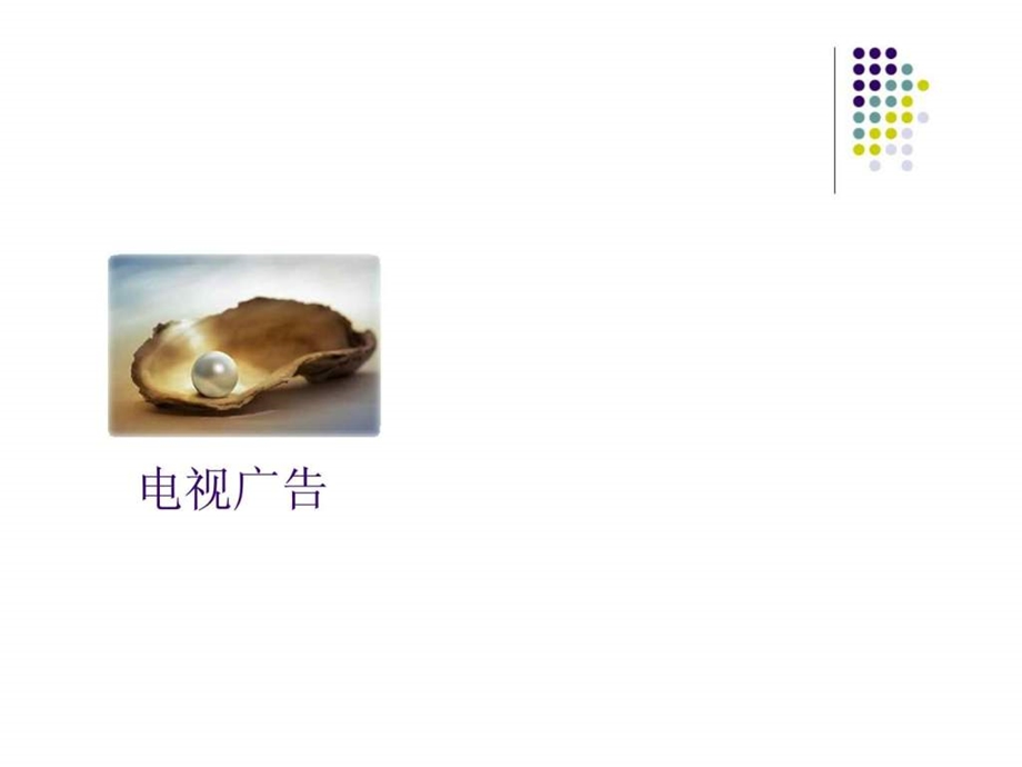 欧诗漫品牌传播策略及广告.ppt_第3页