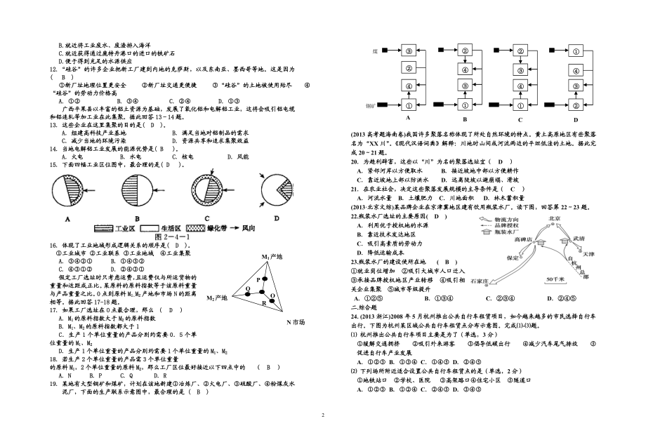 人口城市农业工业.doc_第2页