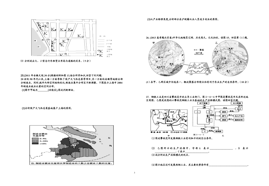 人口城市农业工业.doc_第3页