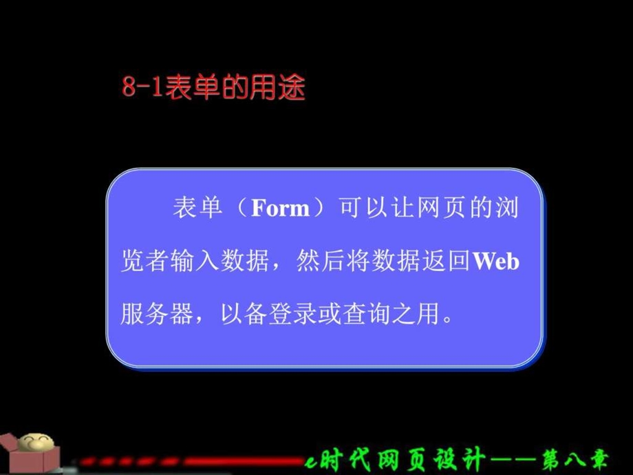 八表单的建立和应用讲义图文.ppt.ppt_第2页