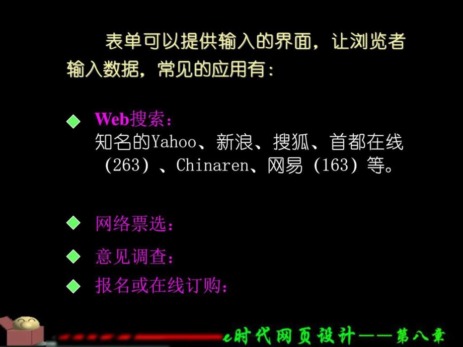 八表单的建立和应用讲义图文.ppt.ppt_第3页