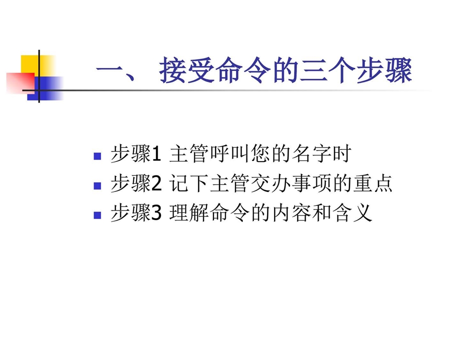 第四讲如何完成你的工作图文.ppt.ppt_第2页