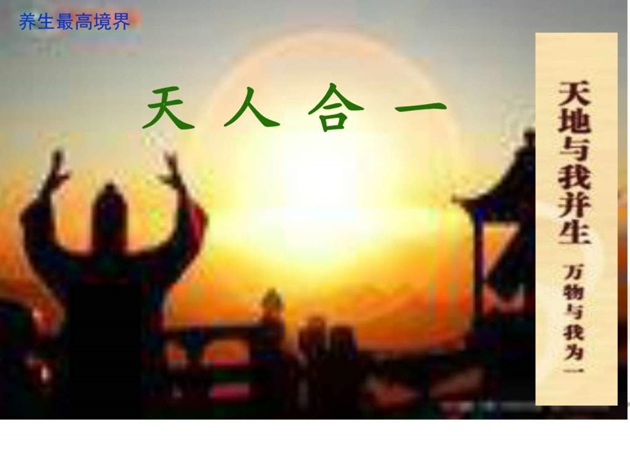 文化节讲稿之夏季养生.ppt.ppt_第3页