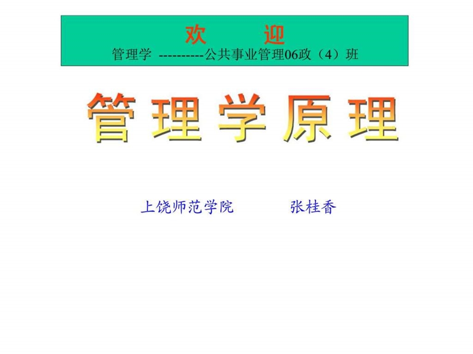 管理学原理第一章管理与管理活动.ppt_第1页