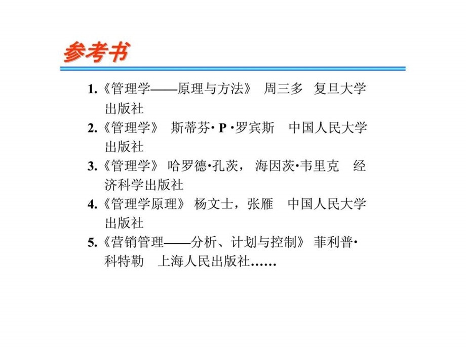 管理学原理第一章管理与管理活动.ppt_第2页