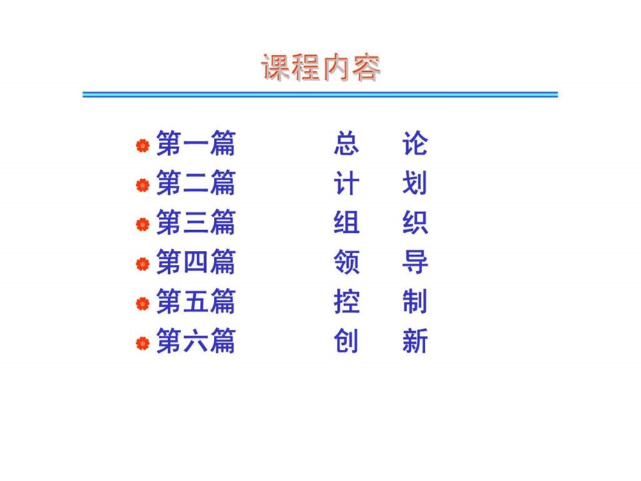 管理学原理第一章管理与管理活动.ppt_第3页