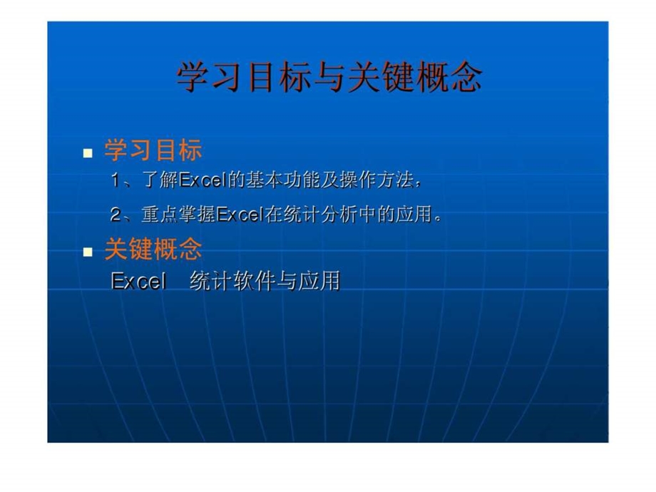 应用统计学第十章Excel在统计分析中的应用.ppt_第3页