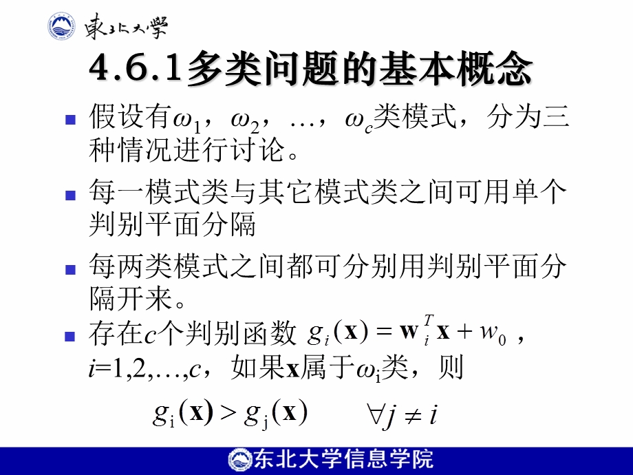 模式识别课件第四章34.6多类别问题.ppt_第2页