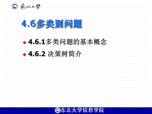 模式识别课件第四章34.6多类别问题.ppt