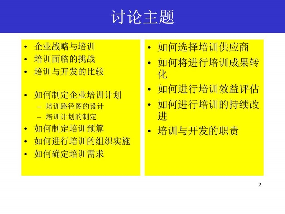 UMT培训与开发的工具.图文.ppt.ppt_第2页