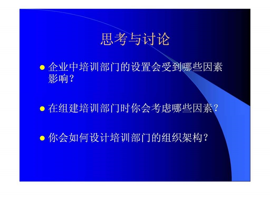 培训部门组建与学习理论.ppt.ppt_第3页