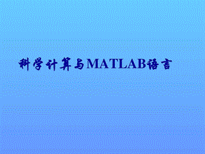 MATLAB高级实例图文.ppt.ppt