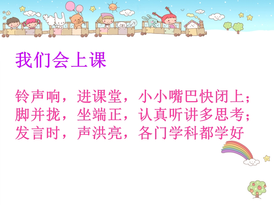 小学一年级常规训练课件.ppt_第2页