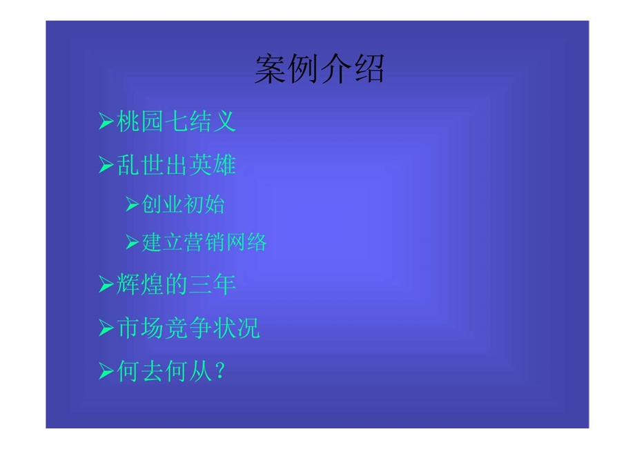 广东华帝集团案例分析.ppt_第2页