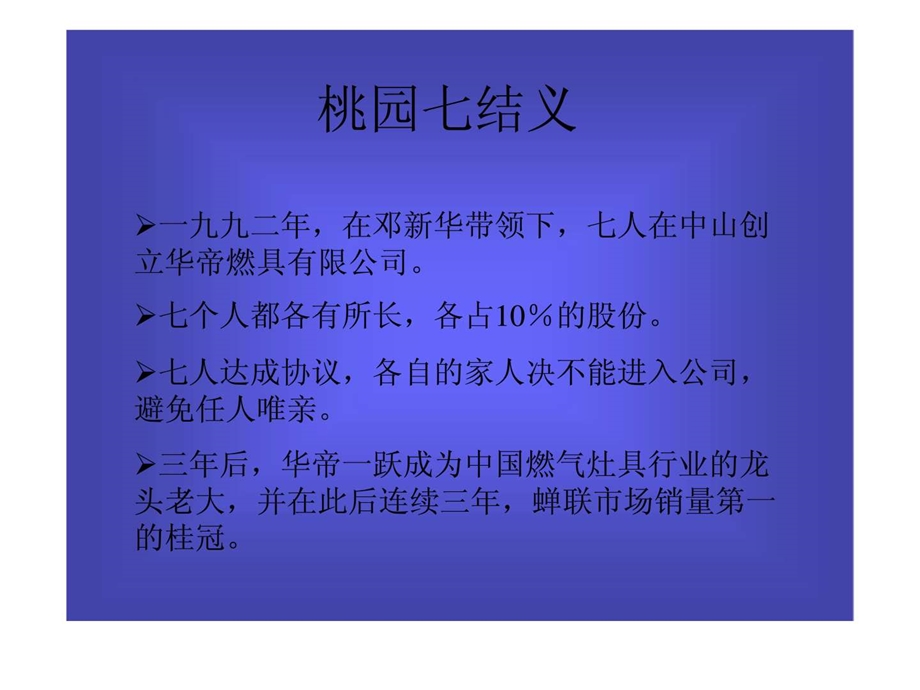 广东华帝集团案例分析.ppt_第3页