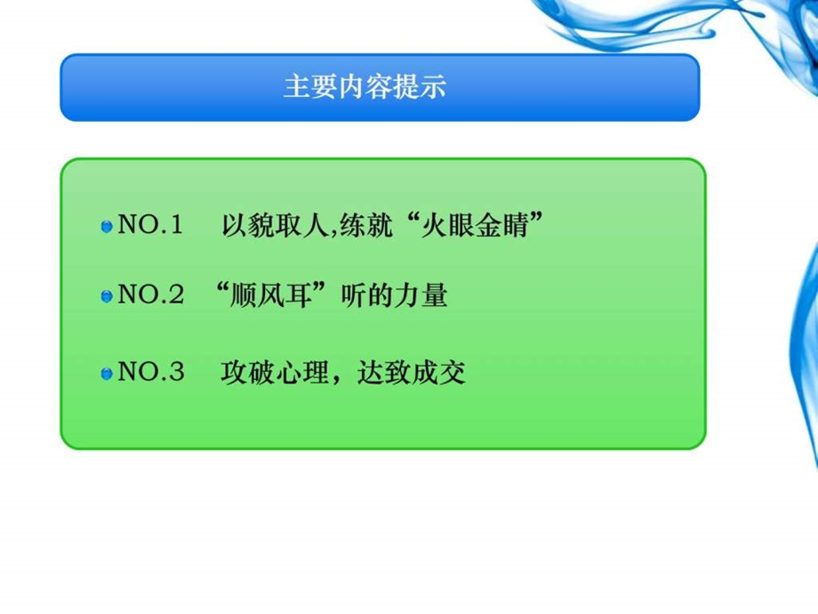 销售心理学1527734337.ppt_第2页