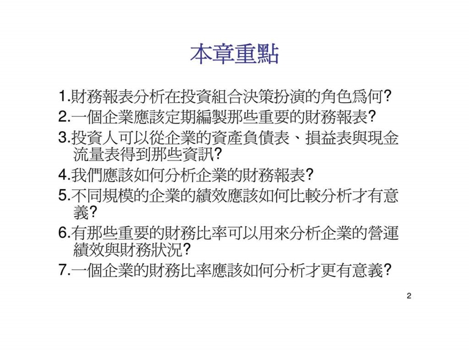 企业财务报表分析1657694582.ppt_第2页