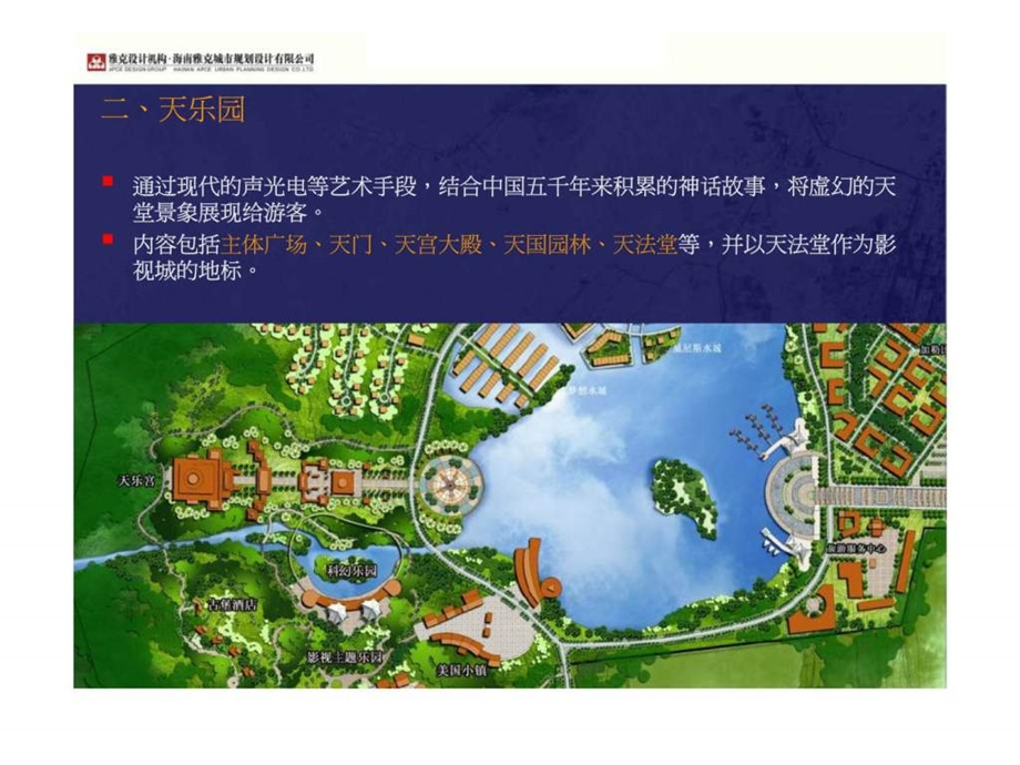 雅克三亚市海棠湾南中国影视城控制性详细规划汇报.ppt_第2页