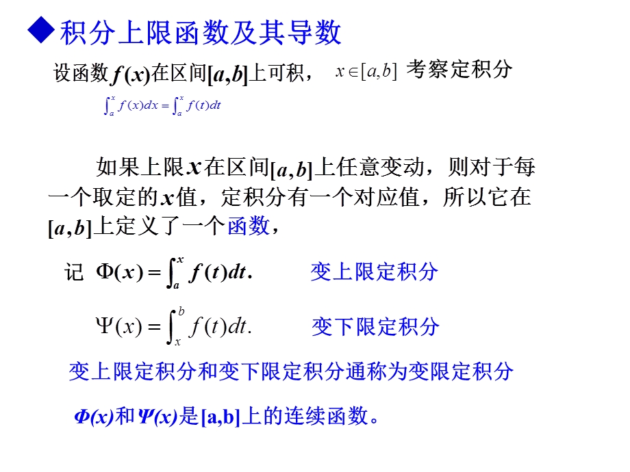 定积分的换元法与分部积分法.ppt_第2页