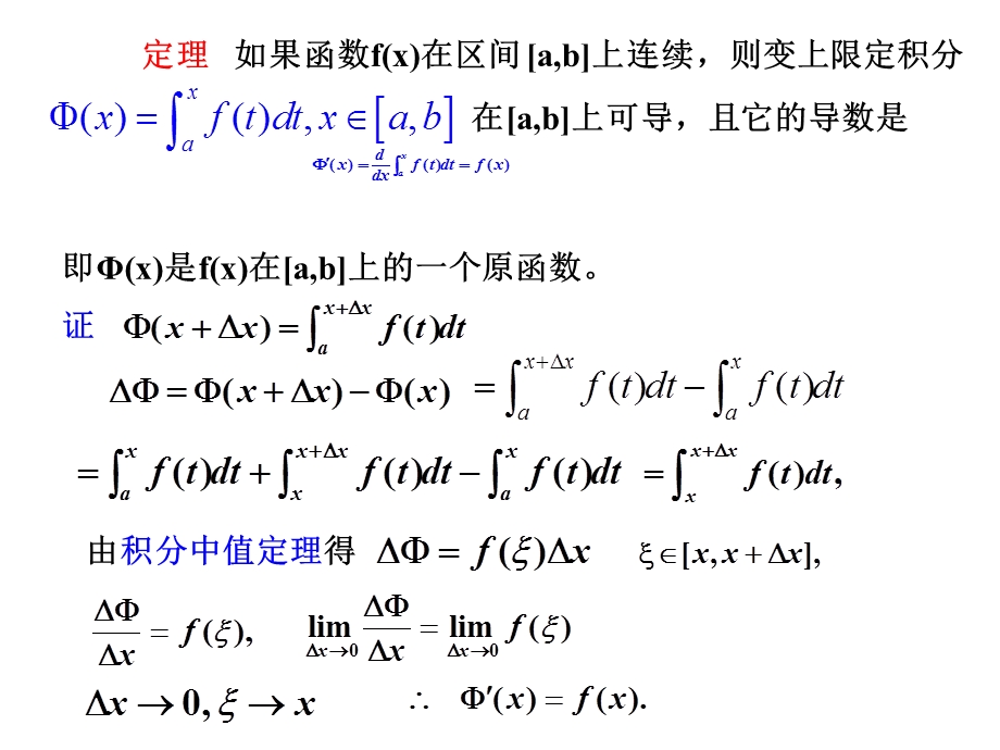 定积分的换元法与分部积分法.ppt_第3页