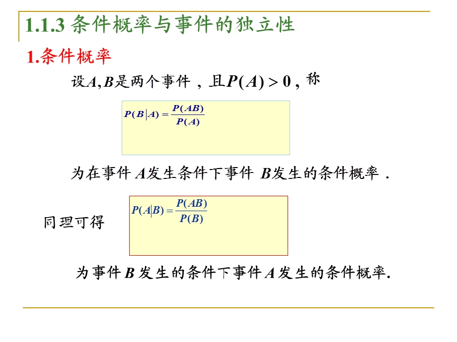 概率论教学课件概率112张颖.ppt_第2页