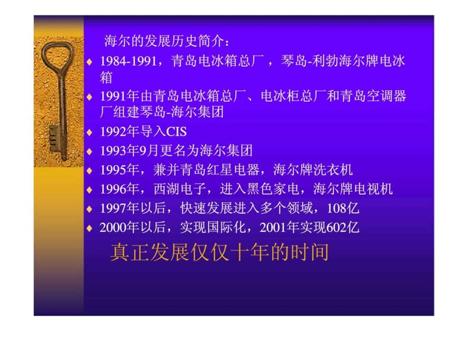 品牌建设成功案例分析海尔的品牌成功之路.ppt_第2页