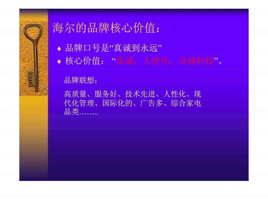 品牌建设成功案例分析海尔的品牌成功之路.ppt_第3页