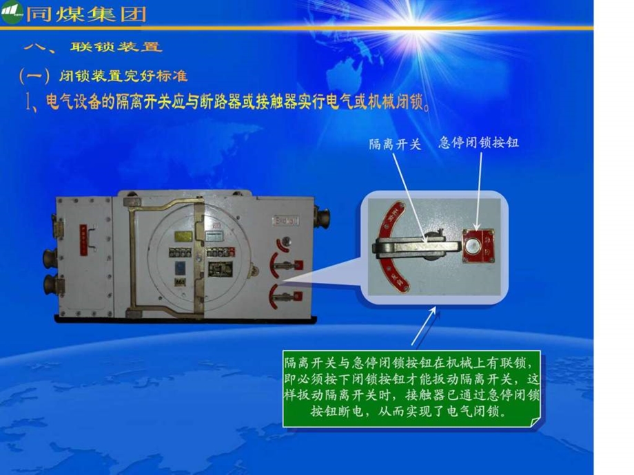 副部长说讲座8接地装置.ppt.ppt_第2页