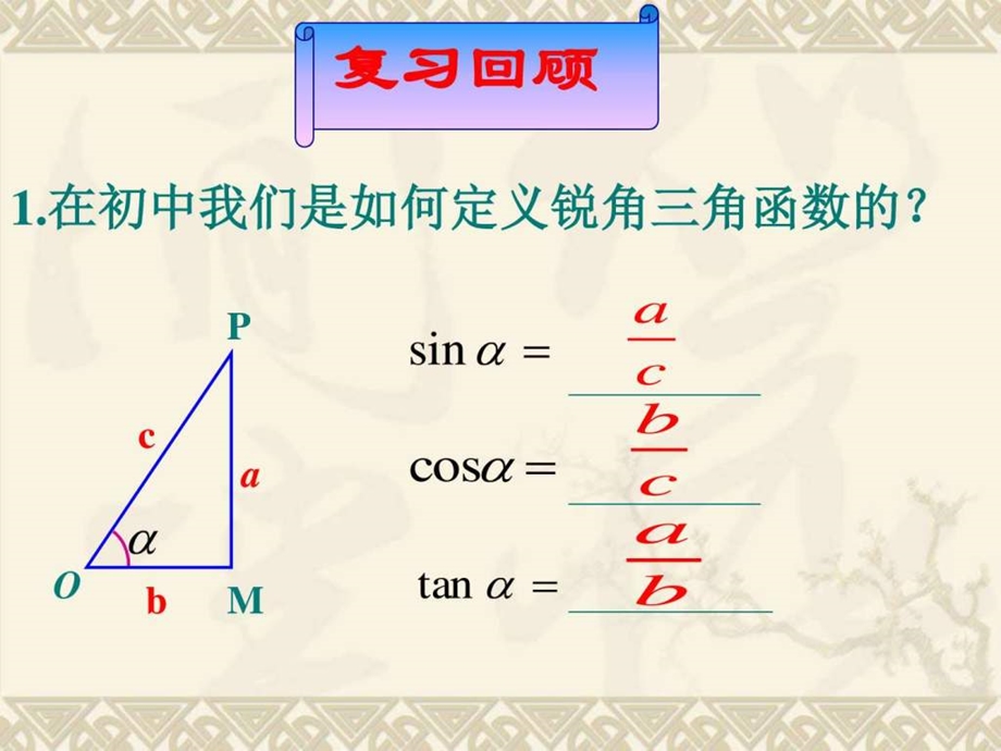 1.2.任意角的三角函数优秀课件图文.ppt.ppt_第2页