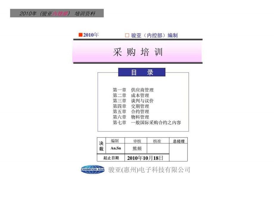 采购审计专业培训.ppt_第1页