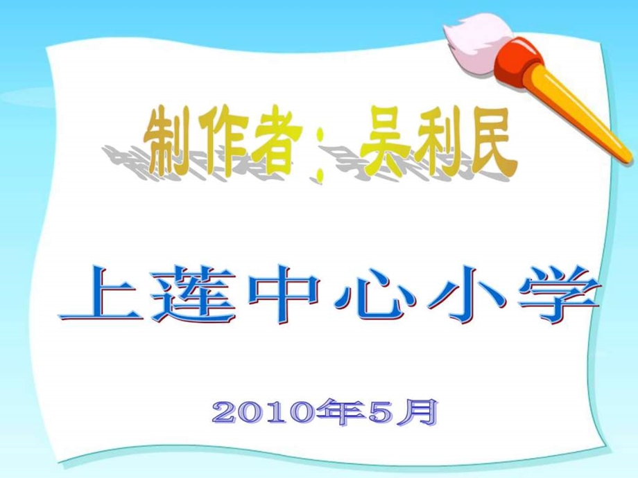 闻官军收河南河北PPT课件图文文库.ppt.ppt_第1页