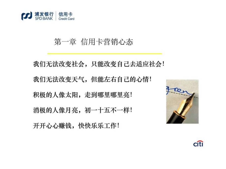 浦发银行信用卡销售技巧介绍.ppt_第3页