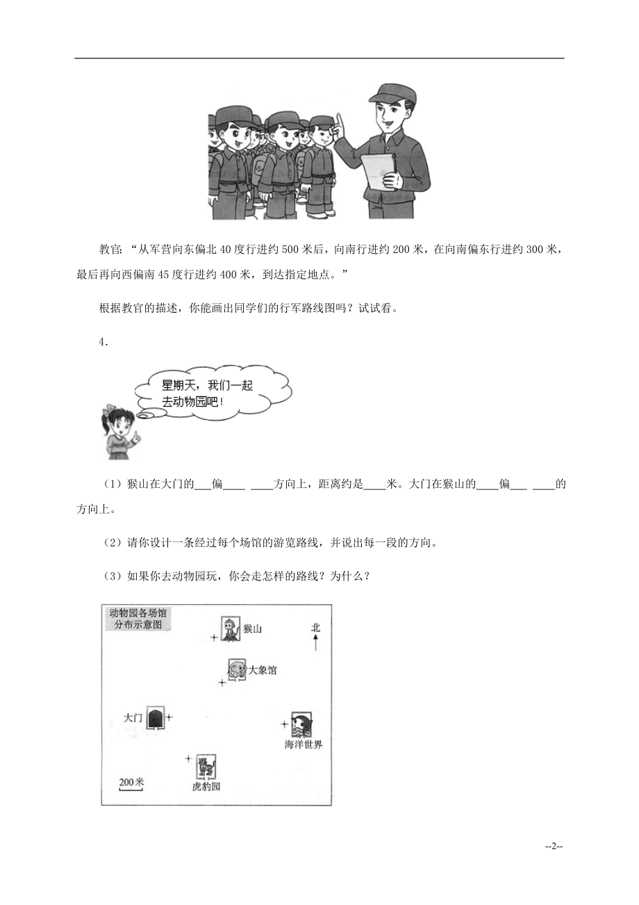 （人教新课标）四年级数学下册位置与方向及答案1.doc_第2页