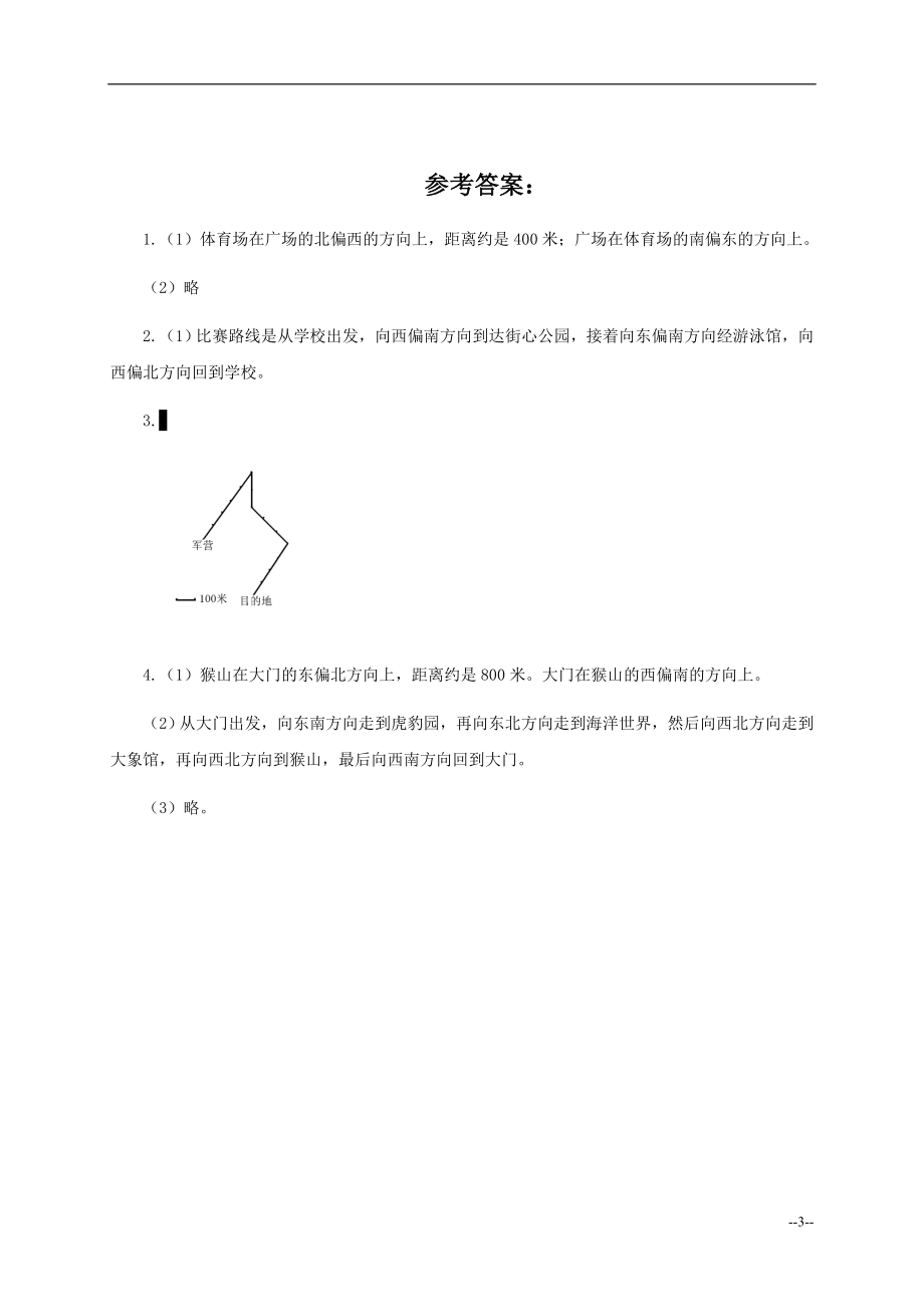 （人教新课标）四年级数学下册位置与方向及答案1.doc_第3页