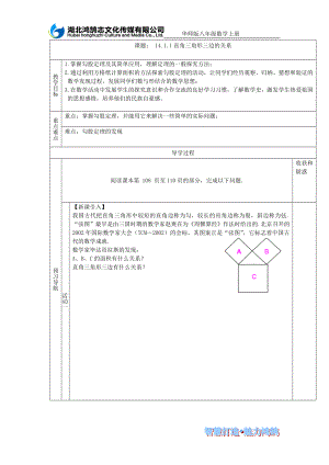 （导学案）1411直角三角形三边的关系.doc