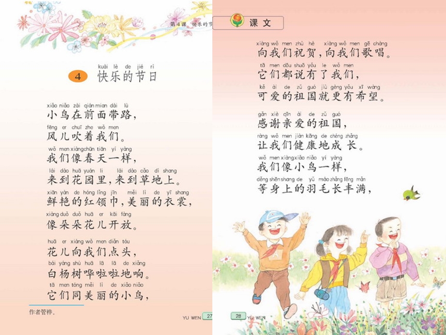 快乐的节日 (6).ppt_第3页