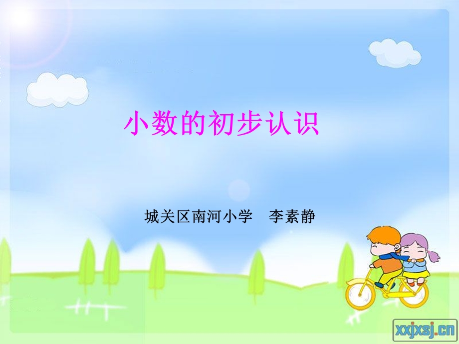 小数的初步认识幻灯2011516.ppt_第1页