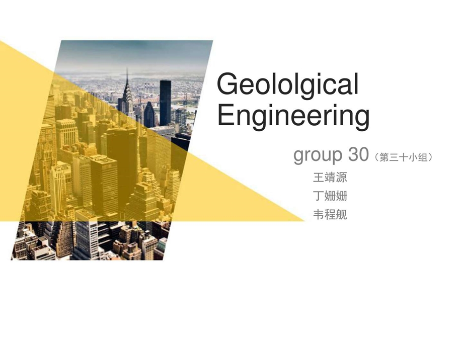 geololgicalengineeringppt演讲图文.ppt.ppt_第1页