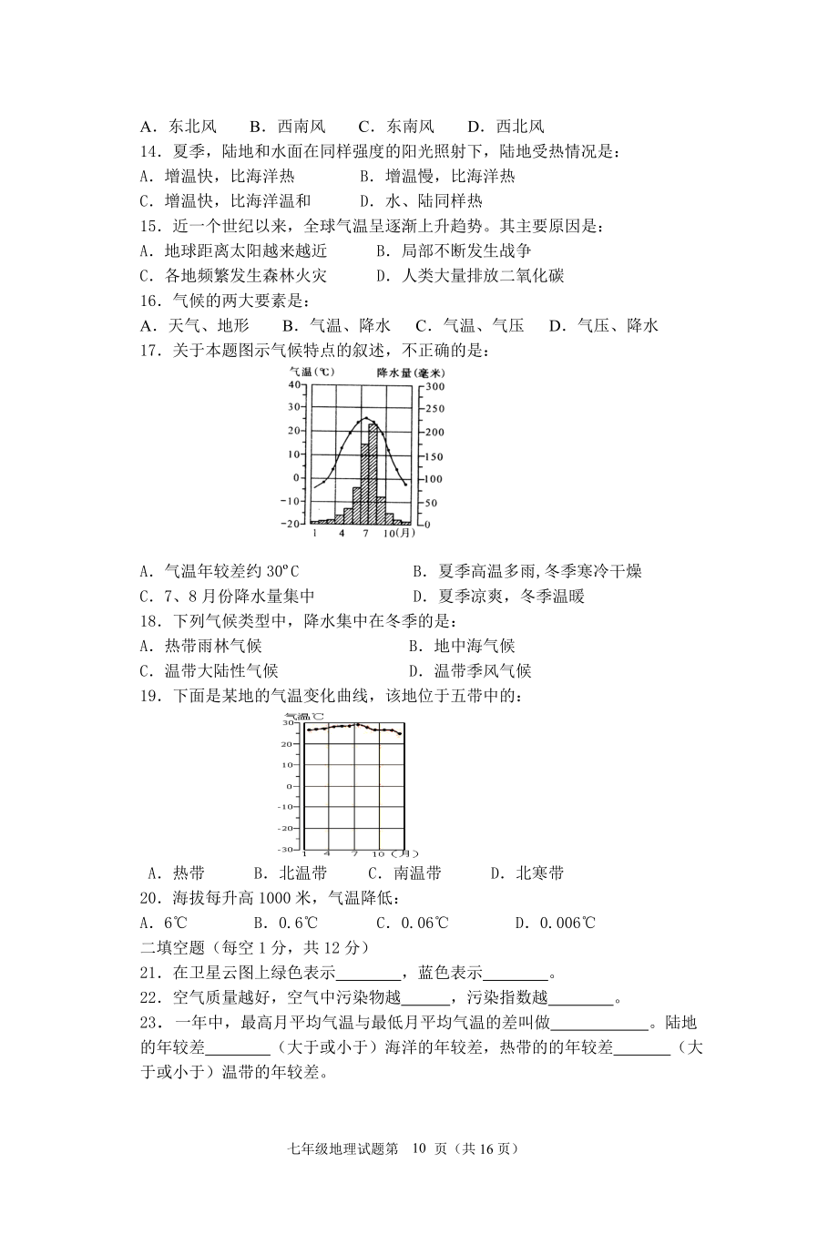 天气和气候单元检测题.doc_第2页