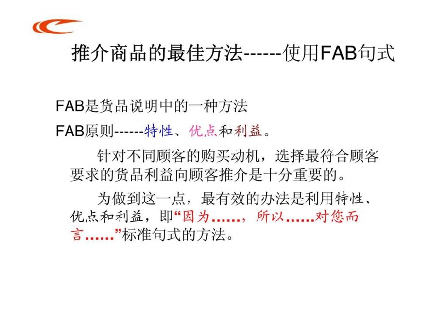 销售技巧之fab.ppt_第2页