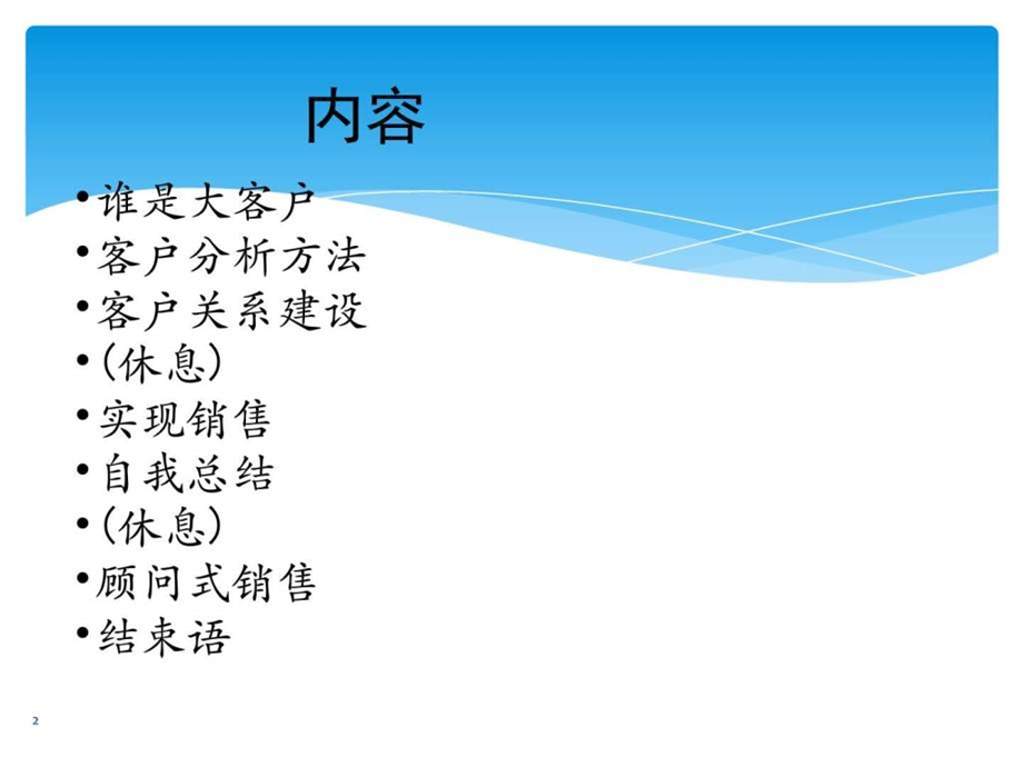 大客户销售技巧培训1567355044.ppt.ppt_第2页