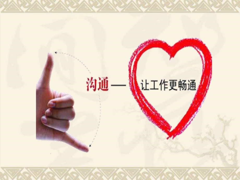 如何与病人进行有效沟通龚婕.ppt.ppt_第3页