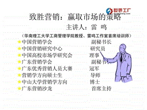 致胜营销赢取市场的策略.ppt