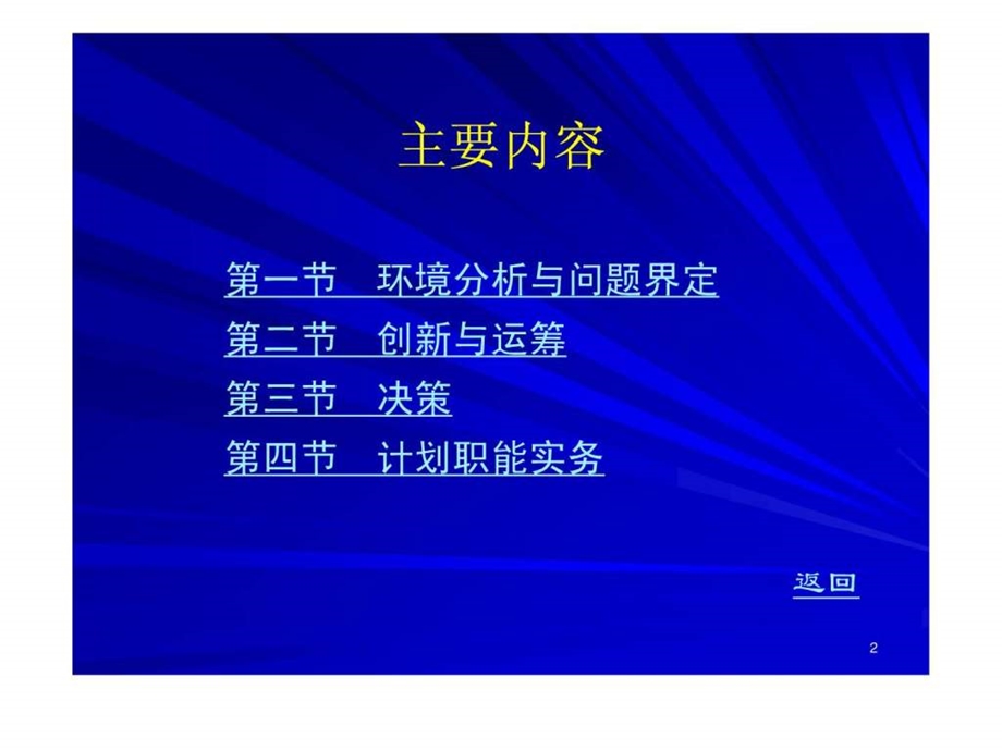 国家精品课程管理学课件3.ppt.ppt_第2页