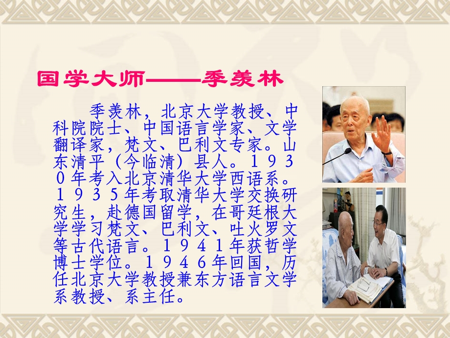 小学六年级语文上册《怀念母亲》.ppt_第2页