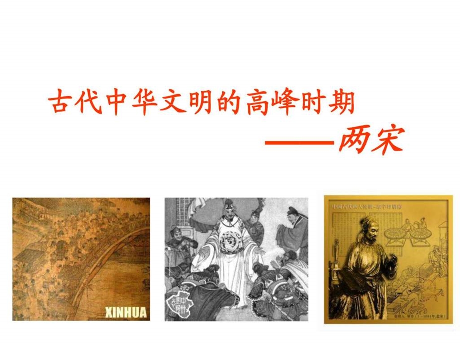 唐宋文明4.ppt.ppt_第1页