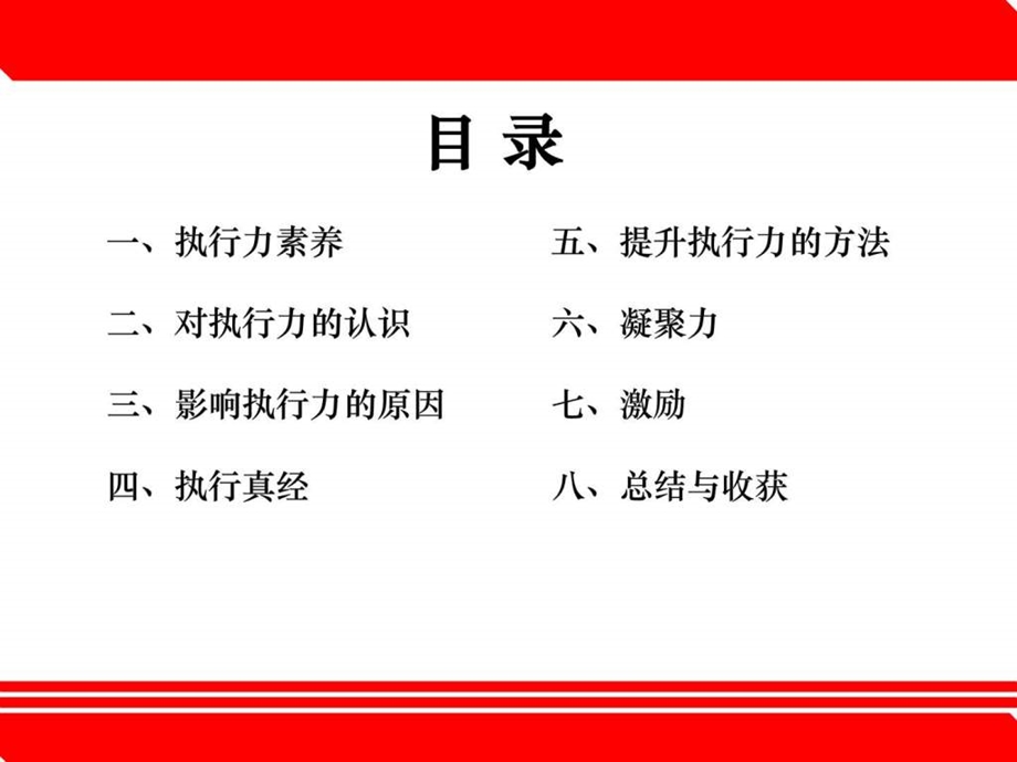 管理者的高效执行力.ppt.ppt_第2页