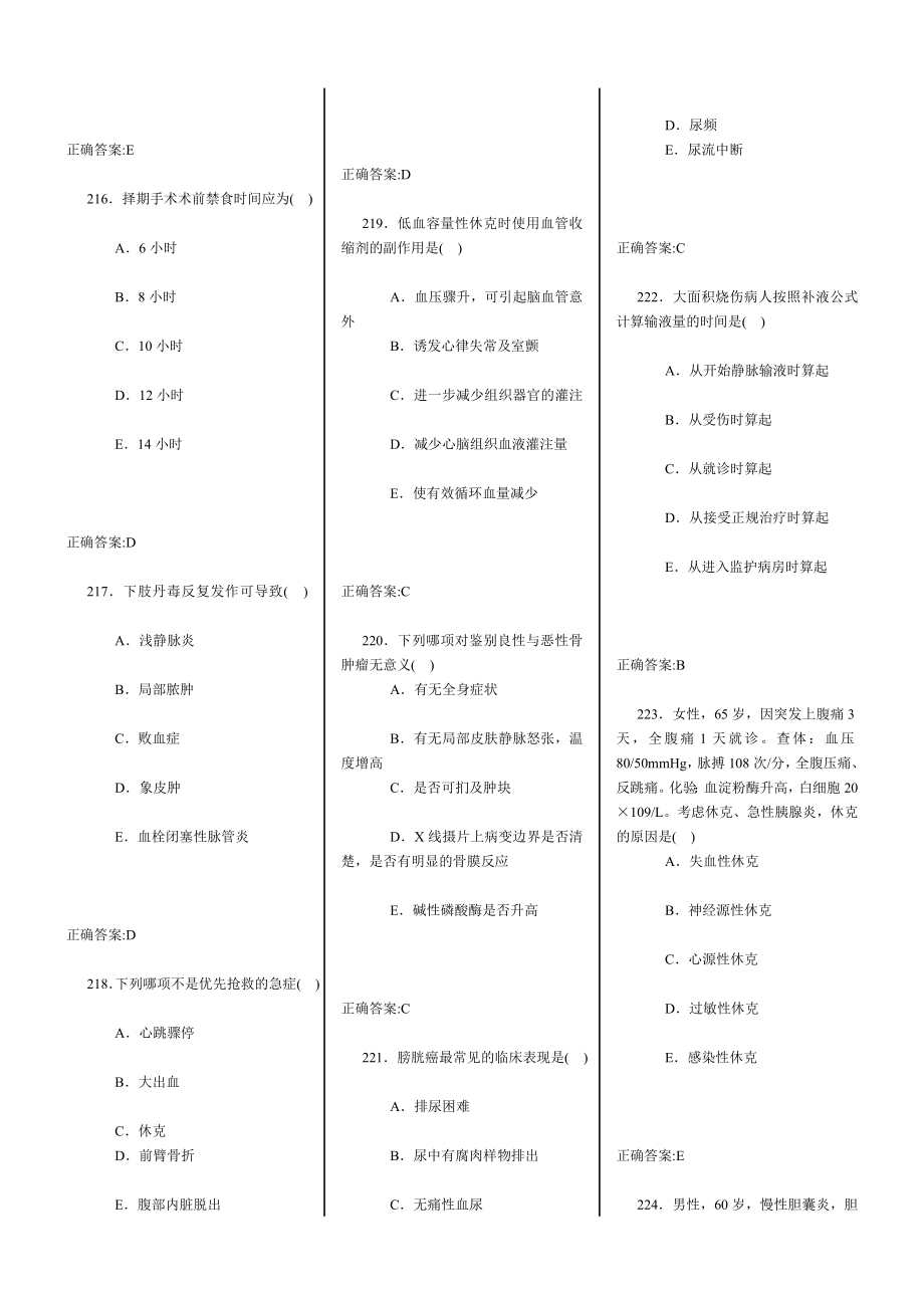 外科西医题库高级4.doc_第3页