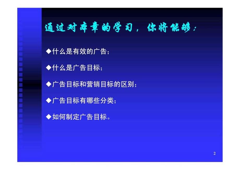 9广告目标策略.ppt_第2页